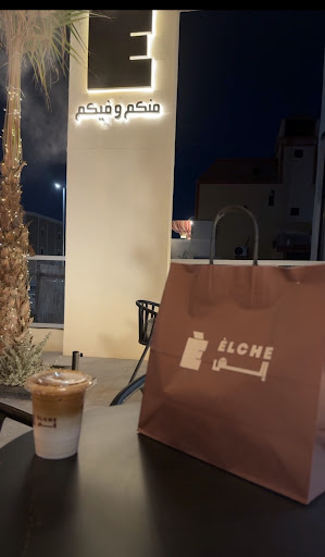إلش كافيه