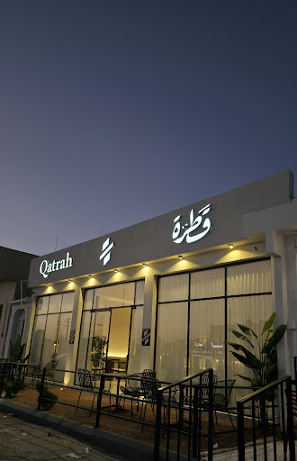 قطرة