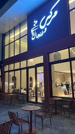 مقهى مركى و فنجال