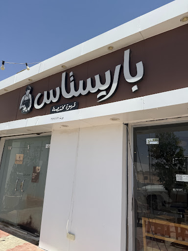 كوفي باريستاس ☕️