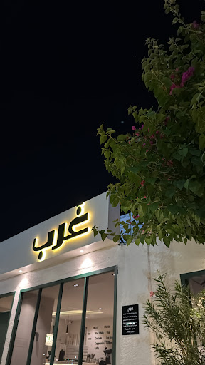 غرب | westcafe