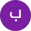 بندر الغامدي