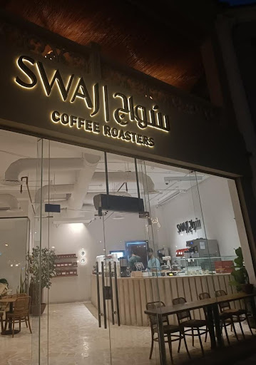 SWAJ Coffee Roasters محمصة ومقهى سواج