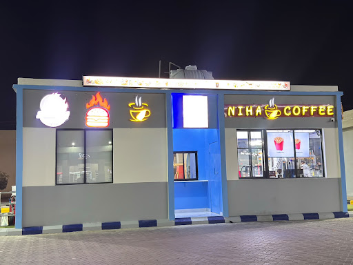 قهوة نيحا