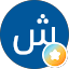 شيخه الشمري