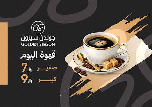 مطعم وكافية جولدن سيزون سدرة فالي