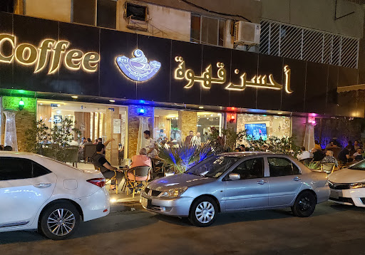 مقهى أحسن قهوة