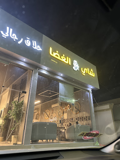 شاي الغضا فرع الدلم