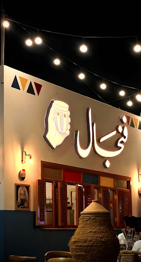 فنجال