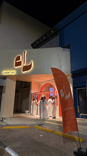 كوفي راء الكبري