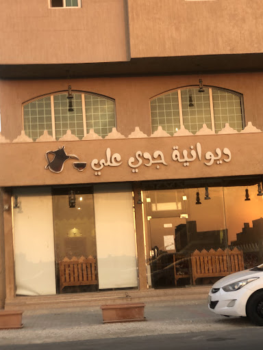 مقهى جدي علي لتقديم المشروبات