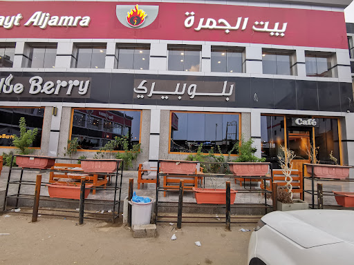 Blue berry cafe بلو بيري كافيه