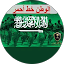 عبدالله الحربي