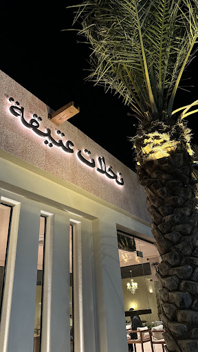 نخلات عتيقة