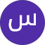 سعود الحارثي