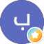 بنت النور