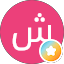 شيوخه