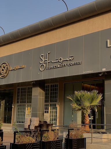 شوت كافيه
