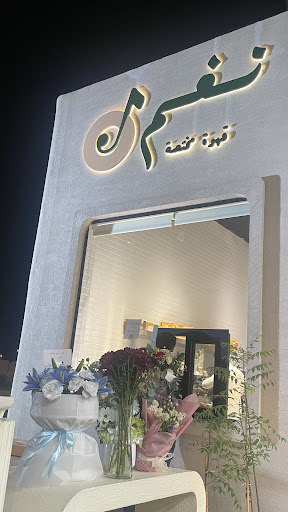 نغم كافية الفرع الثاني