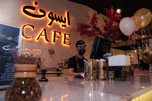 ايسون كافيه Aison Cafe