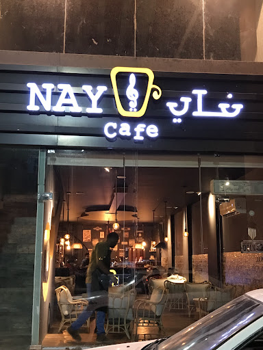 ناي كافيه