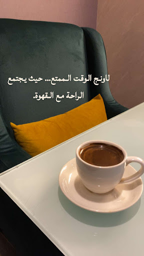 مقهى وكافية ولاونچ الوقت الممتع & Fun time lounge