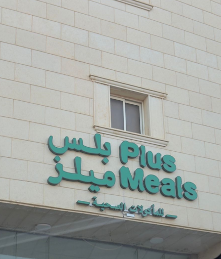 بلس ميلز PlusMeals