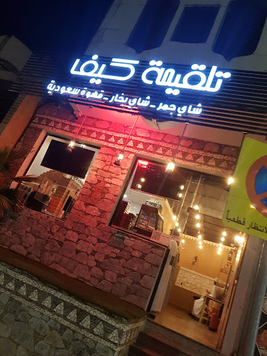 تلقيمة كيف