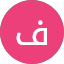 فاطمة البقشي