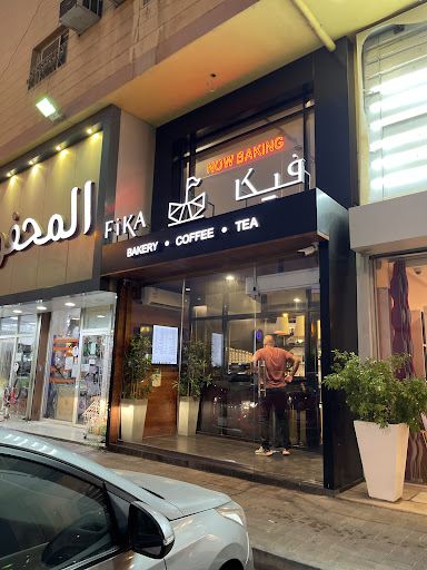مقهى ومخبز فيكا