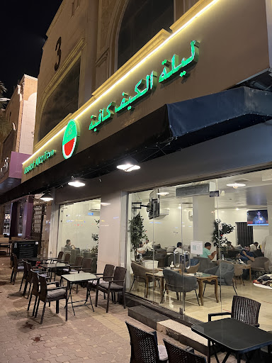 ليلة الكيف - فرع الوادي