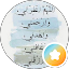 السيدة غيداء