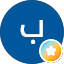 بندر العامري