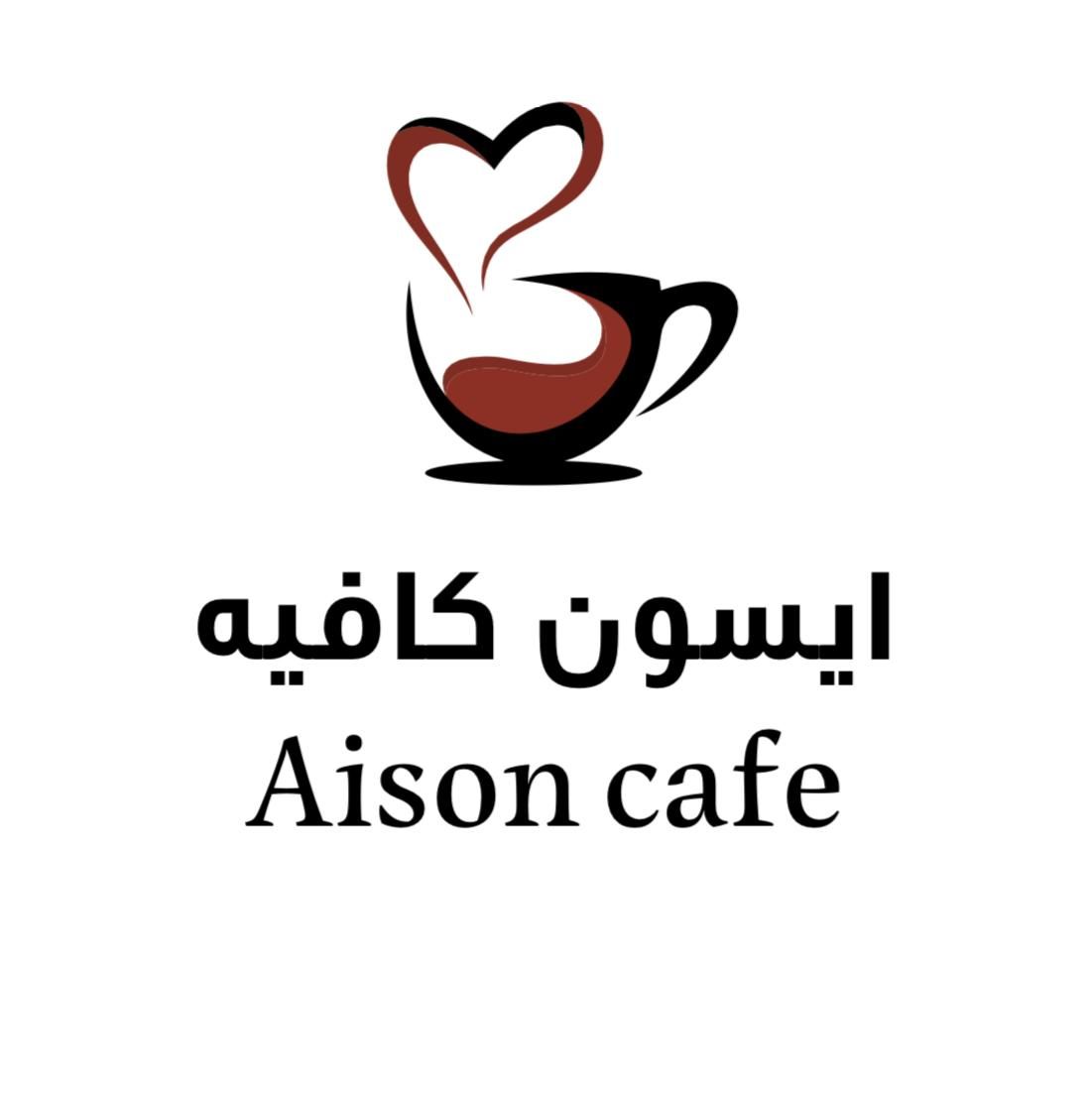 تقييم شامل لـ ايسون كافيه (Aison Cafe): أجواء، قهوة، وتجربة فريدة